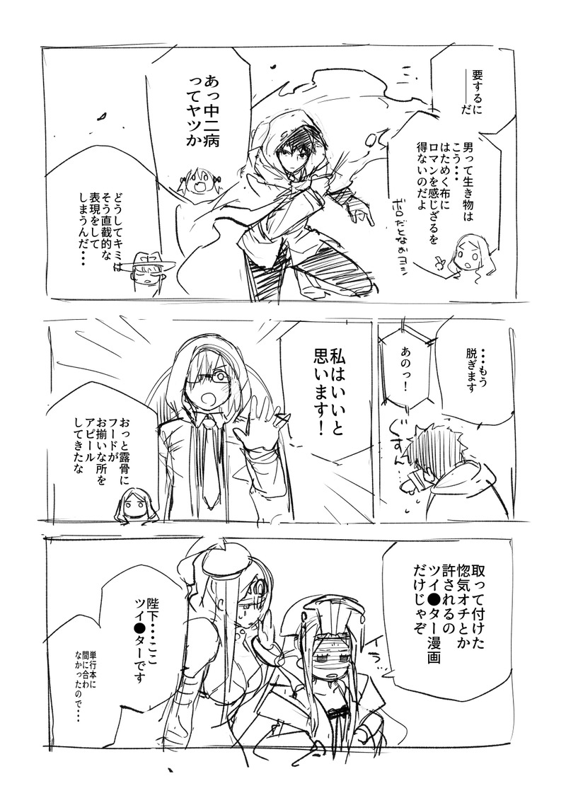 マントは必要 武中英雄さんの アガルタの女 非公式あとがき漫画 Fate Grand Order Blog マントは必要 武中英雄さんの アガルタの女 非公式あとがき漫画 Fate Grand Order Blog
