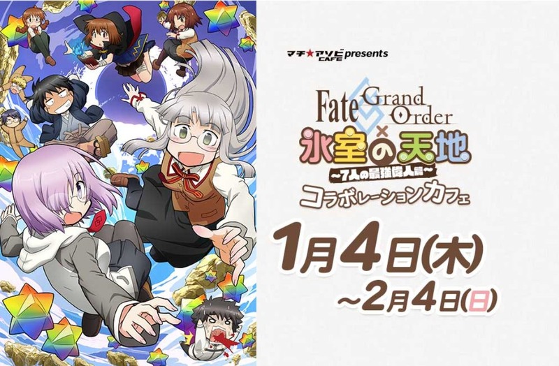 氷室の天地コラボカフェ グッズとメニューの詳細が公開 食事飲物注文でオリジナルノベルティをプレゼント Fate Grand Order Blog