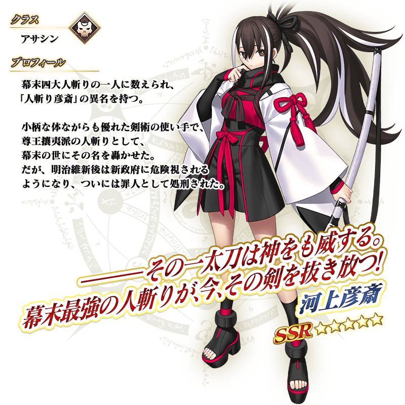 servant_details_l_01