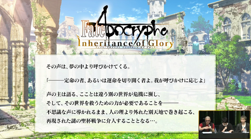 【Fate/Apocryphaスペシャルイベント】FGO PROJECT最新情報まとめ : Fate/Grand Order Blog