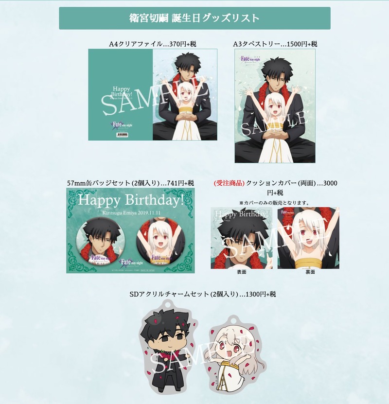 11月11日衛宮切嗣の誕生日を祝してマチアソビカフェにてお誕生日イベントを開催 特別メニューに描き下ろしイラストを使用したグッズが登場 Fate Grand Order Blog 11月11日衛宮切嗣の誕生日を祝してマチアソビカフェにてお誕生日イベントを開催 特別メニューに描き下ろしイラストを使用したグッズが登場 Fate Grand Order Blog
