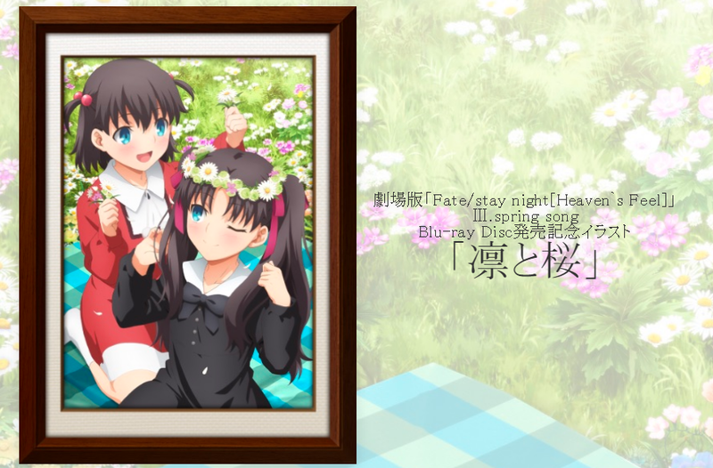 劇場版 Fate Stay Night Heaven S Feel Spring Song 発売記念イラスト第二弾 凛と桜 を公開 コラボレーションカフェではイラストを使用したグッズを4月13日より販売予定 Fate Grand Order Blog 劇場版 Fate Stay Night Heaven S Feel Spring Song 発売記念イラスト第二弾 凛と桜 を公開 コラボレーションカフェではイラストを使用したグッズを4月13日より販売予定 Fate Grand Order Blog