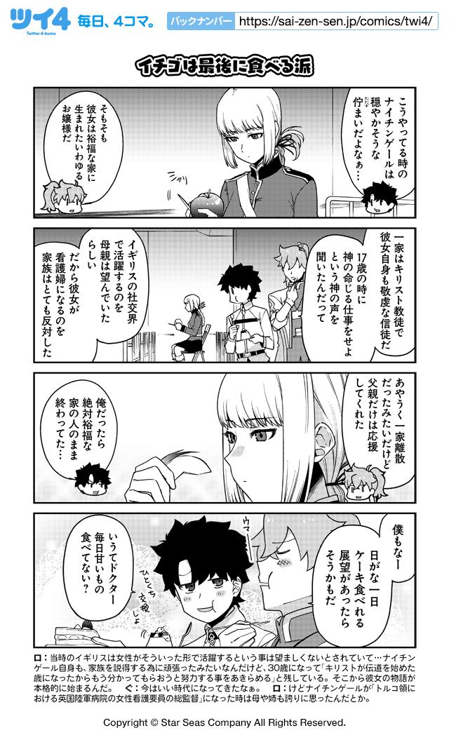 教えてfgo 偉人と神話のぐらんどおーだー 12時間目 イチゴは最後に食べる派 Fate Grand Order Blog