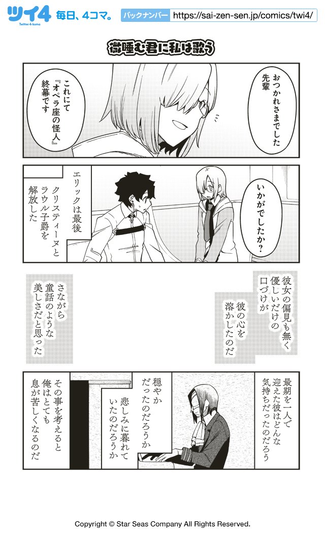 教えてfgo 偉人と神話のぐらんどおーだー 15時間目 微睡む君に私は歌う Fate Grand Order Blog