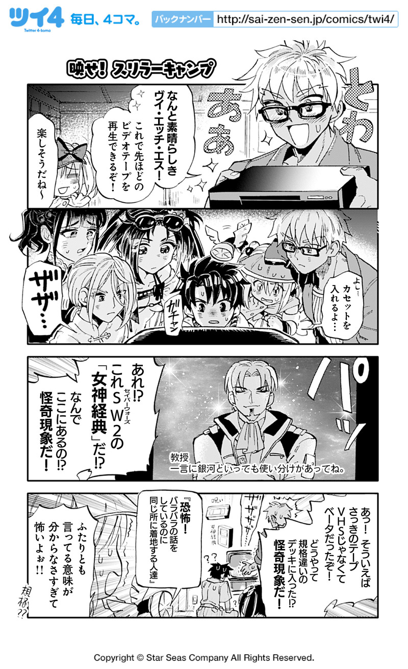 3月12日発売 Fgoアンソロstar Re6 試し読み2 逢坂たまさんの 映せ スリラーキャンプ このほうが速い 邪馬台国 元警官vs陰 Fate Grand Order Blog 3月12日発売 Fgoアンソロstar Re6 試し読み2 逢坂たまさんの 映せ スリラーキャンプ このほうが速い 邪馬台国 元警官vs陰 Fate Grand Order Blog
