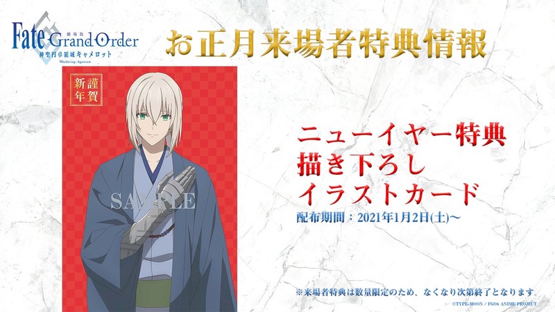 劇場版fgo 神聖円卓領域キャメロット 前編wandering Agateram お正月来場者特典が公開 べディヴィエールの着物姿が描かれたニューイヤー特典描き下ろしイラストカードを配布 Fate Grand Order Blog 劇場版fgo 神聖円卓領域キャメロット 前編wandering Agateram お正月来場者特典が公開 べディヴィエールの着物姿が描かれたニューイヤー特典描き下ろしイラストカードを配布 Fate Grand Order Blog