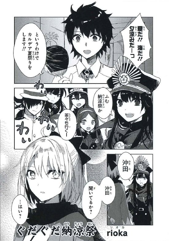 6 25発売 Fgoコミックアンソロジー The Next6 内容紹介8 Riokaさんの ぐだぐだ納涼祭 Fate Grand Order Blog 6 25発売 Fgoコミックアンソロジー The Next6 内容紹介8 Riokaさんの ぐだぐだ納涼祭 Fate Grand Order Blog