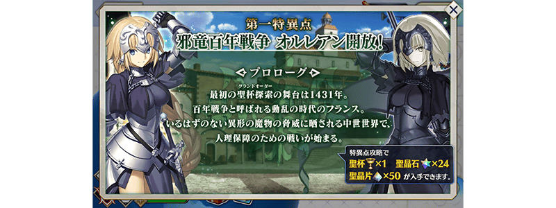 特異点修復応援キャンペーン 実施 第一特異点 で登場する 5ジャンヌ ダルク ルーラー や 5ジャンヌ ダルク オルタ アヴェンジャー を加えた6騎がpuガチャに登場 Fate Grand Order Blog