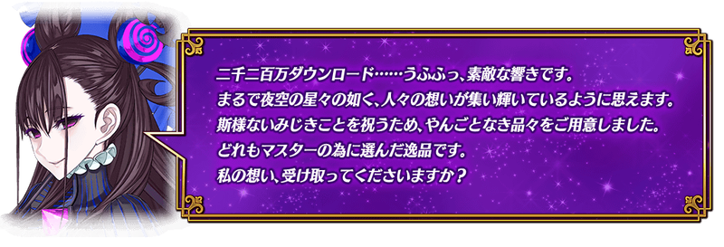 20万dl突破キャンペーン 開催 20万dl記念ピックアップガチャに 5紫式部 が登場 Fate Grand Order Blog 20万dl突破キャンペーン 開催 20万dl記念ピックアップガチャに 5紫式部 が登場 Fate Grand Order Blog