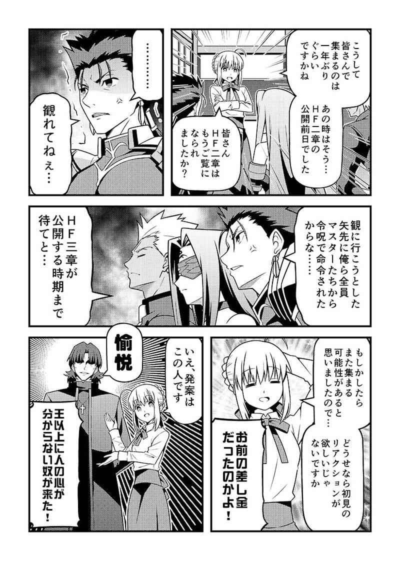 九十九先生による第二章振り返り漫画 第二章おさらいヘブンズフィール の連載スタート 第1話 再集結 第2話 気になる反応 が公開 Fate Grand Order Blog 九十九先生による第二章振り返り漫画 第二章おさらいヘブンズフィール の連載スタート 第1話 再集結 第2話 気になる反応 が公開 Fate Grand Order Blog