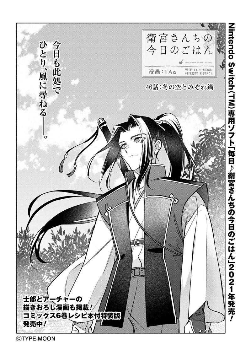 衛宮さんちの今日のごはん 第46話 冬の空とみぞれ鍋 三枝と山門から動けないアサシンを囲んたいつもと違う景色の中で食べるお鍋回 Fate Grand Order Blog 衛宮さんちの今日のごはん 第46話 冬の空とみぞれ鍋 三枝と山門から動けないアサシンを囲んたいつもと違う景色の中で食べるお鍋回 Fate Grand Order Blog