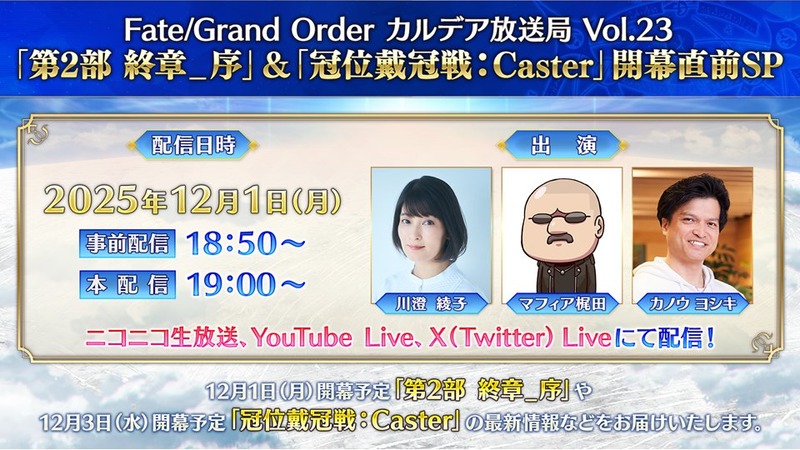 fgoproject-1994335762524090665-0