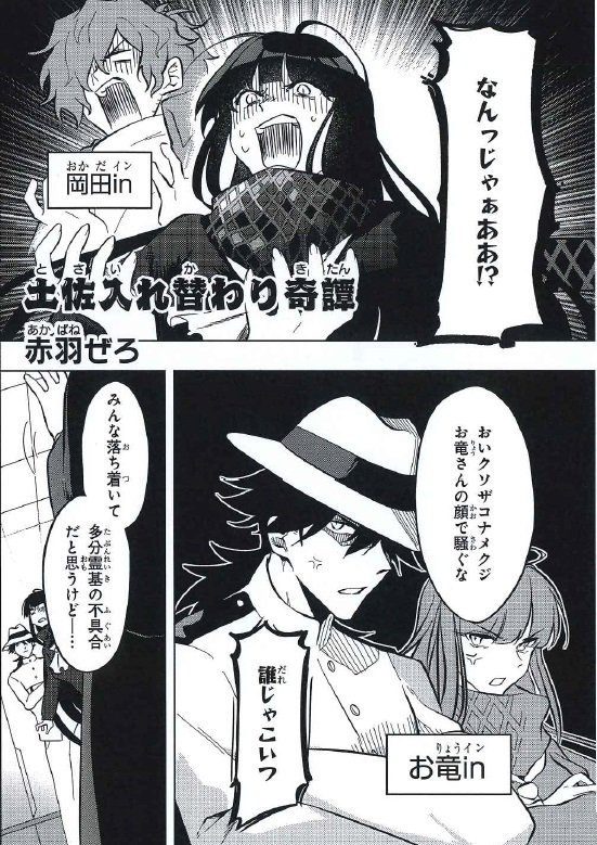 6 25発売 Fgoコミックアンソロジー The Next6 内容紹介１ 赤羽ぜろさんの 土佐入れ替わり奇譚 Fate Grand Order Blog