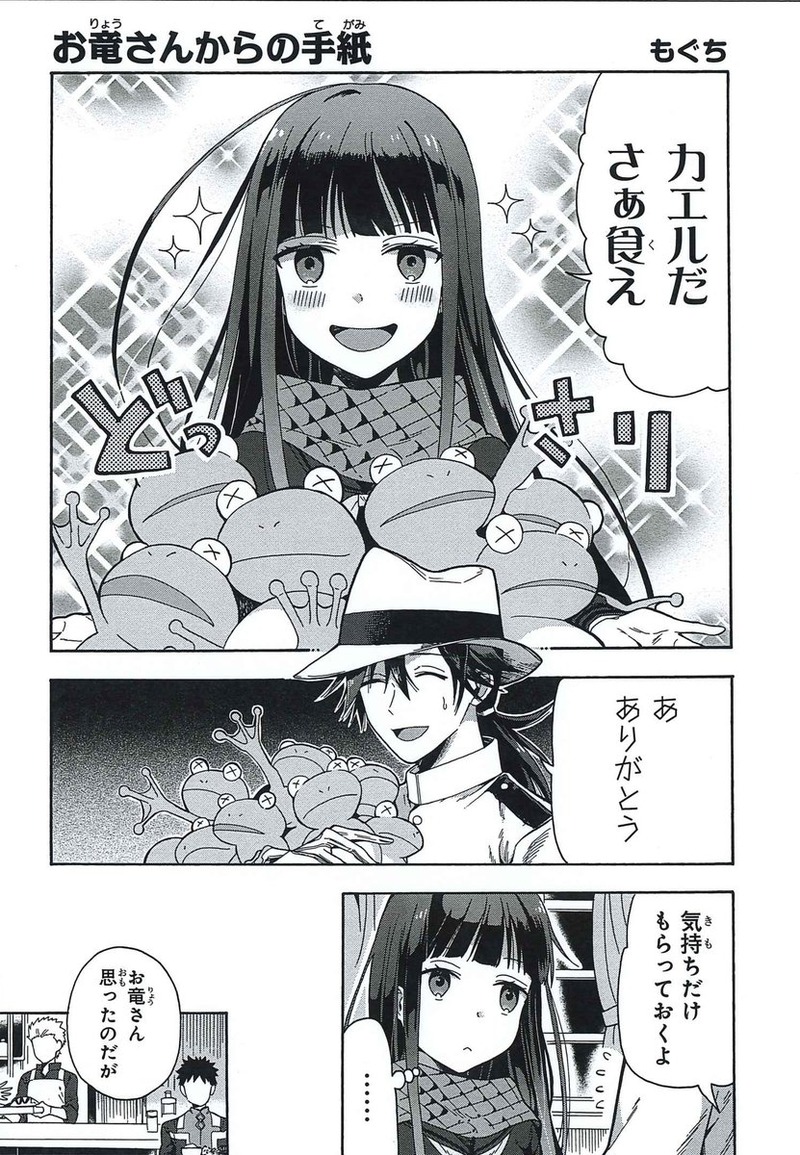 4 25発売 Fgoコミックアンソロジー The Next5 内容紹介1 もぐちさんの お竜さんからの手紙 Fate Grand Order Blog 4 25発売 Fgoコミックアンソロジー The Next5 内容紹介1 もぐちさんの お竜さんからの手紙 Fate Grand Order Blog