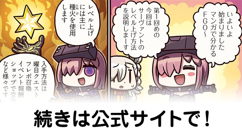 ますますマンガで分かる Fate Grand Order 第181話 マシュによるレベル上げの解説 新たなセンパイをお迎えして第１回スタート Fate Grand Order Blog