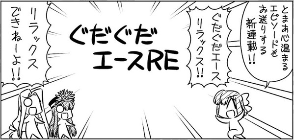 ぐだぐだエースre 壬生よもやまばなし 新連載一発目は沖田総司回 新撰組内での沖田総司と芹沢鴨との関係を描くお話 Fate Grand Order Blog