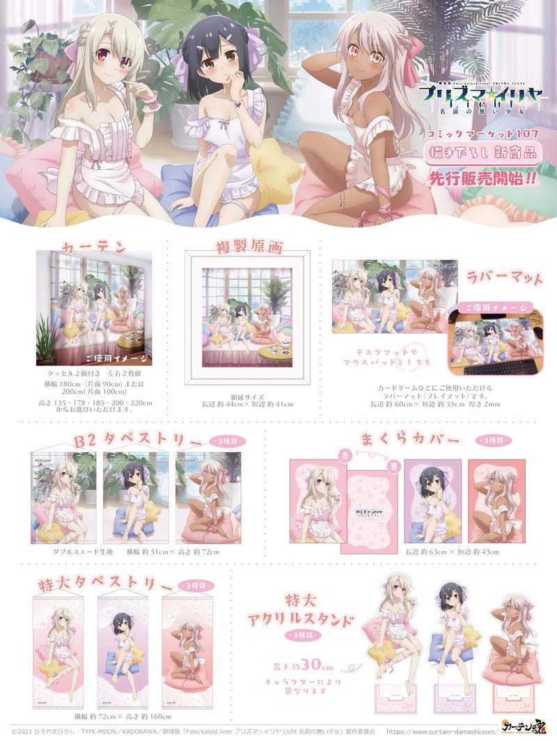 curtaindamashii-1990993686230913471-0