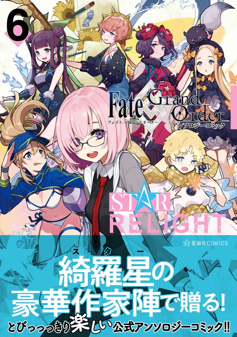 3月12日発売 Fgoアンソロstar Re6 試し読み1 染宮すずめさんの サイレントライフ Fate Grand Order Blog 3月12日発売 Fgoアンソロstar Re6 試し読み1 染宮すずめさんの サイレントライフ Fate Grand Order Blog
