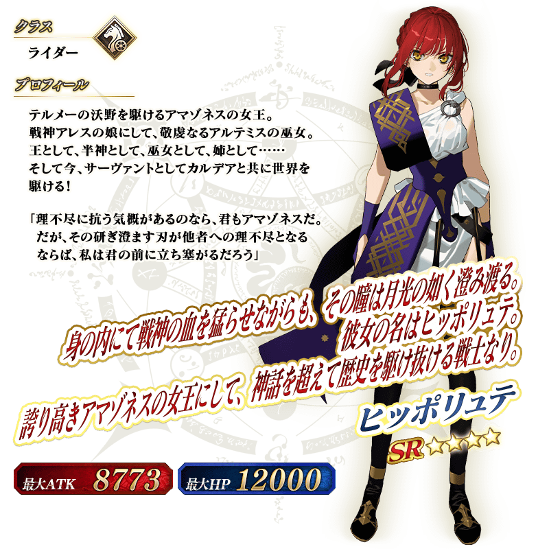 servant_details_l_ah