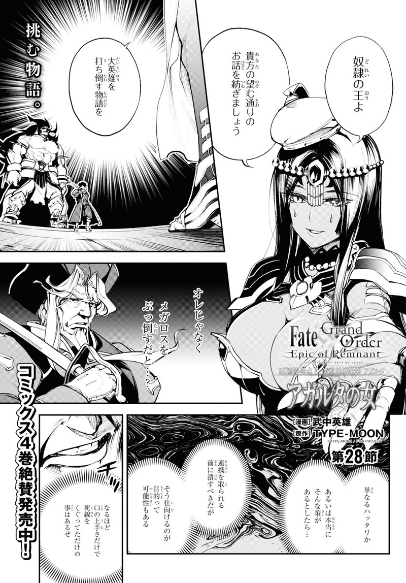 アガルタの女 第28節 メガロスを倒すためのシェヘラザードの策 その時間を稼ぐためデオンは一人 囮に買って出る Fate Grand Order Blog アガルタの女 第28節 メガロスを倒すためのシェヘラザードの策 その時間を稼ぐためデオンは一人 囮に買って出る Fate Grand Order Blog
