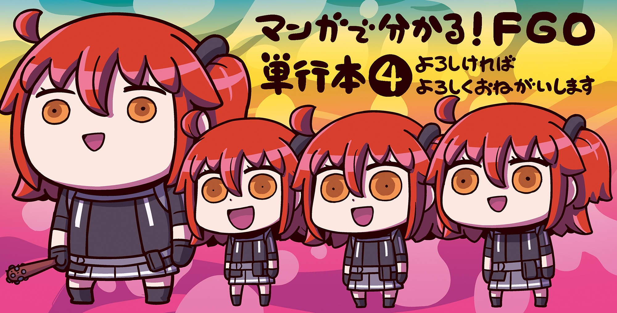 『マンガで分かるFate/Grand Order 第4巻』の発売を記念してリヨさんがイラストを公開 : ブルーブック