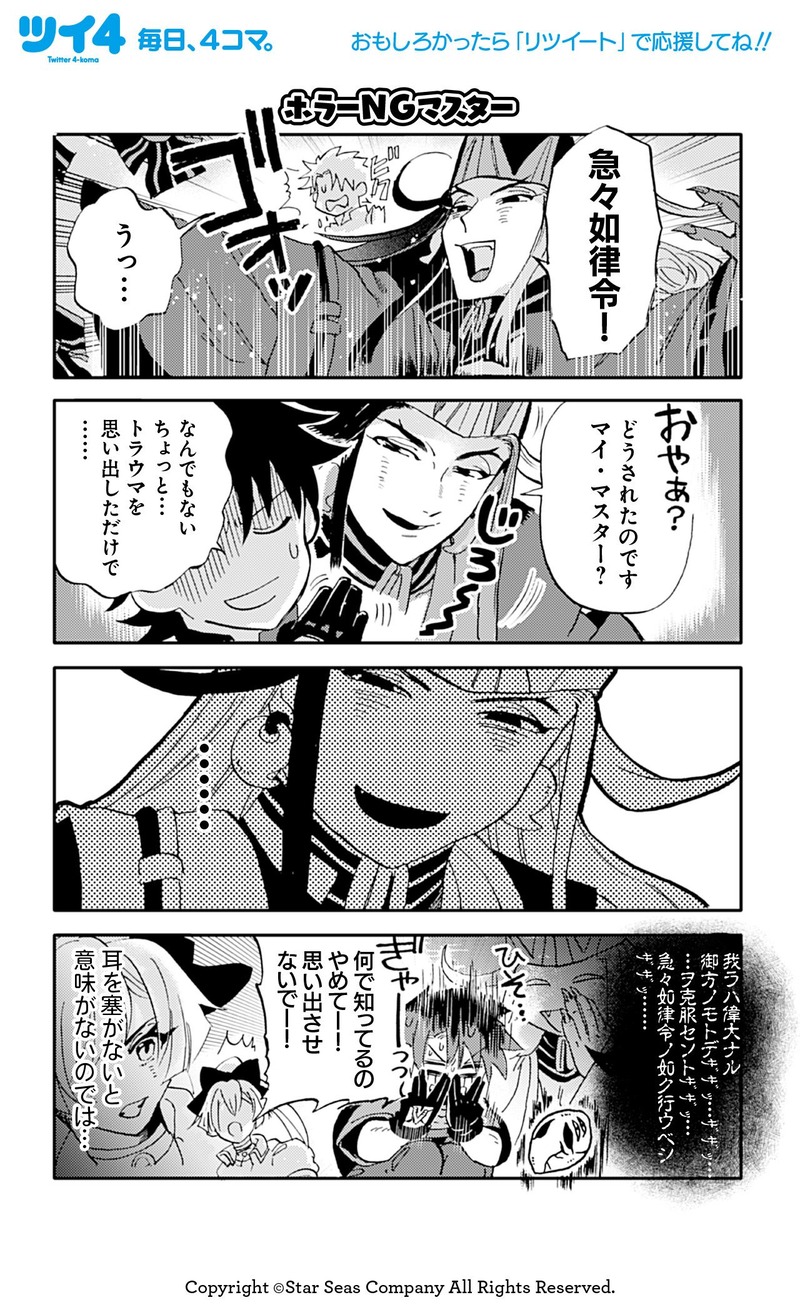 7月9日発売 Fgoアンソロstar Re7 試し読み3 逢坂たまさんの ホラーngマスター 一撃必殺 響き Fate Grand Order Blog 7月9日発売 Fgoアンソロstar Re7 試し読み3 逢坂たまさんの ホラーngマスター 一撃必殺 響き Fate Grand Order Blog
