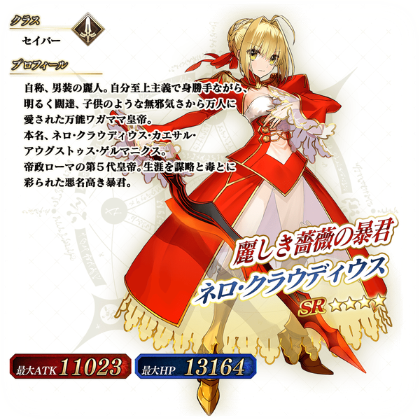 Fate Grand Order Arcade に 4 Sr ネロ クラウディウス セイバー が実装 Fate Grand Order Blog