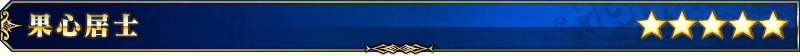 servant_title_01