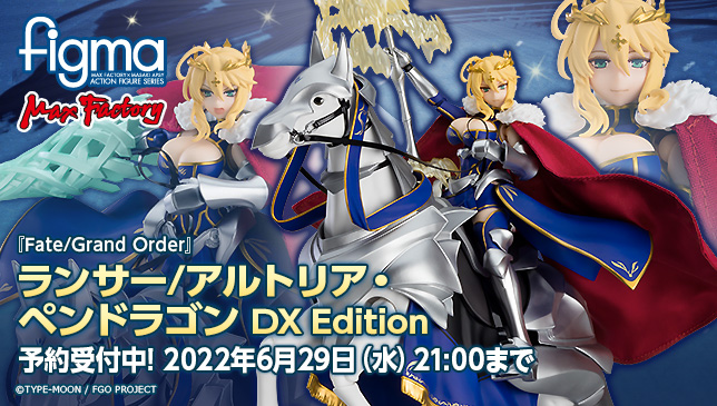 優れた品質 figma ランサー/アルトリア ペンドラゴン DX Edition