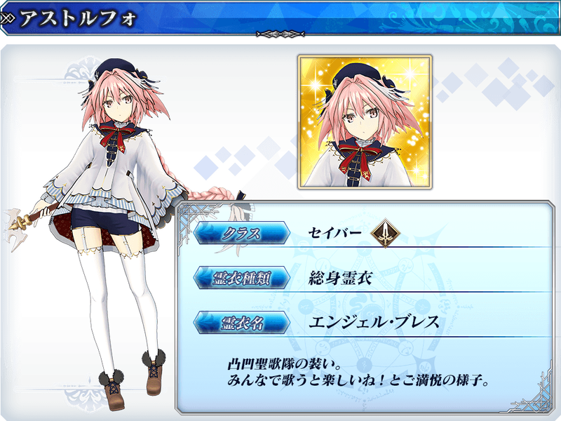 Fate Grand Order Arcade 12月実装の霊衣ラインナップをご紹介 アストルフォ セイバー の総身霊衣 エンジェル ブレス エレシュキガルの転身霊衣 赤雷の叡智 が登場 Fate Grand Order Blog