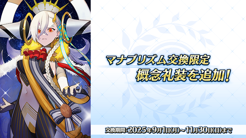 fgoproject-1962443915728187872-0