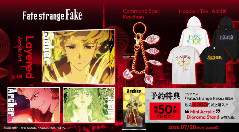 TVアニメ『Fate/strange Fake』の新グッズがアニゲーターより予約開始。インパクト抜群な連結メガビッグアクリルフィギュアや、 聖杯・令呪モチーフが際立つアイテムがラインナップ！