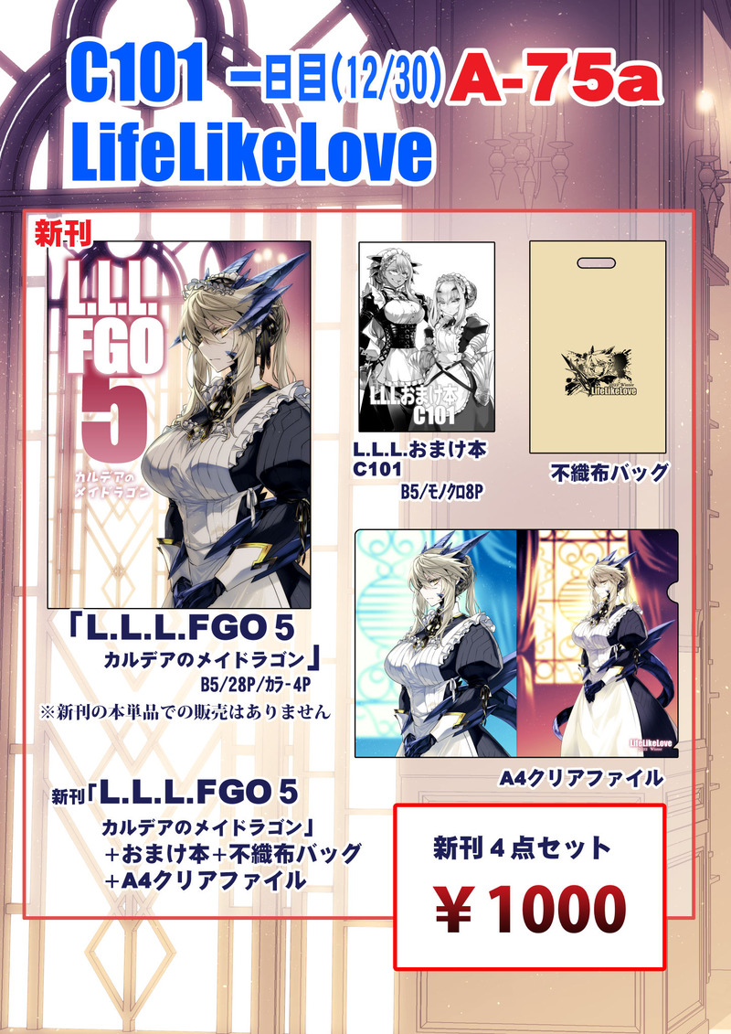 FGO 斎藤一の本を出すサークル C101 セット FGO 斎藤一の本を出すサークル C101 セット C101 斎藤一の本を