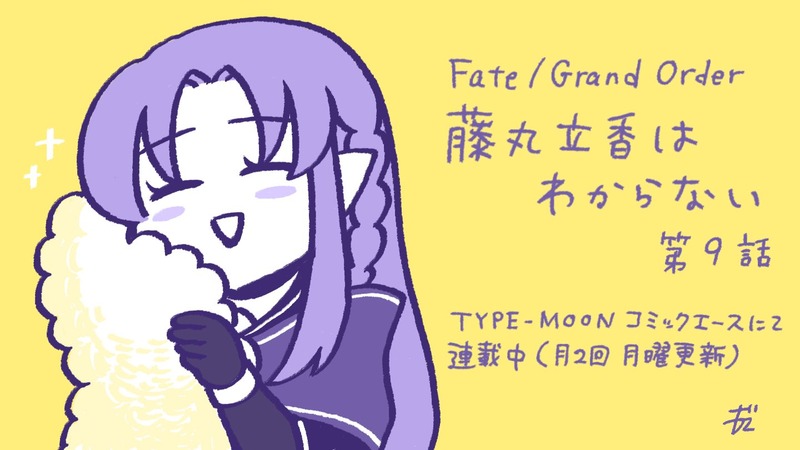 Fate Grand Order 藤丸立香はわからない 第9話 スキル効果が上昇する愛物を追い求める藤丸とメディア ついに究極の一が見つかる Fate Grand Order Blog