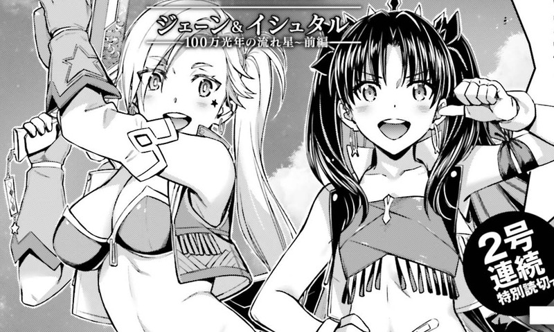 森山大輔 Type Moonで贈る特別読切 Fate Grand Order Saber Wars 番外編 ジェーン イシュタル 100万光年の流れ星 前編 が月刊コミック電撃大王9月号に58ページの大ボリュームで掲載 Fate Grand Order Blog