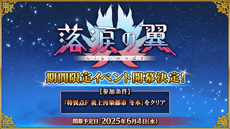 fgoproject-1927654851636580454-0