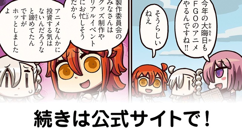 ますますマンガで分かる Fgo 第22話公開 大晦日アニメに出演がないと嘆く所長を励ますぐだ子 Fate Grand Order Blog ますますマンガで分かる Fgo 第22話公開 大晦日アニメに出演がないと嘆く所長を励ますぐだ子 Fate Grand Order Blog