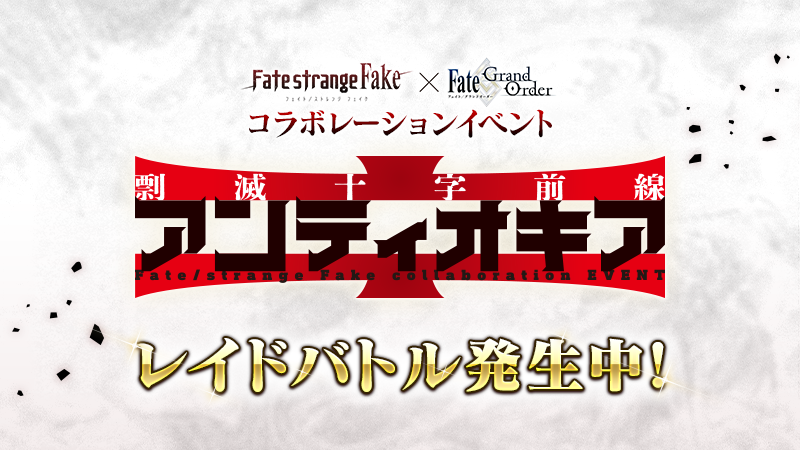 fgoproject-2049415078139809874-0