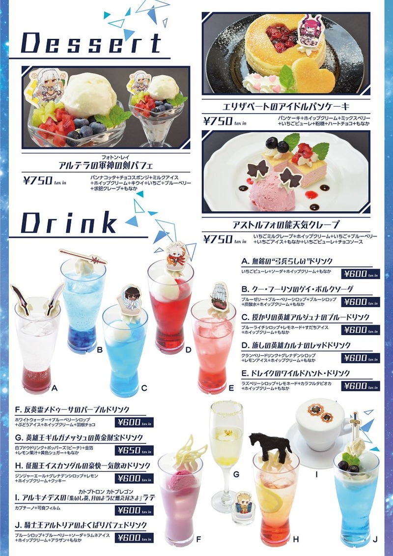 Fate/EXTELLA LINK』×グッドスマイル×アニメイトカフェコラボ店が8/7 