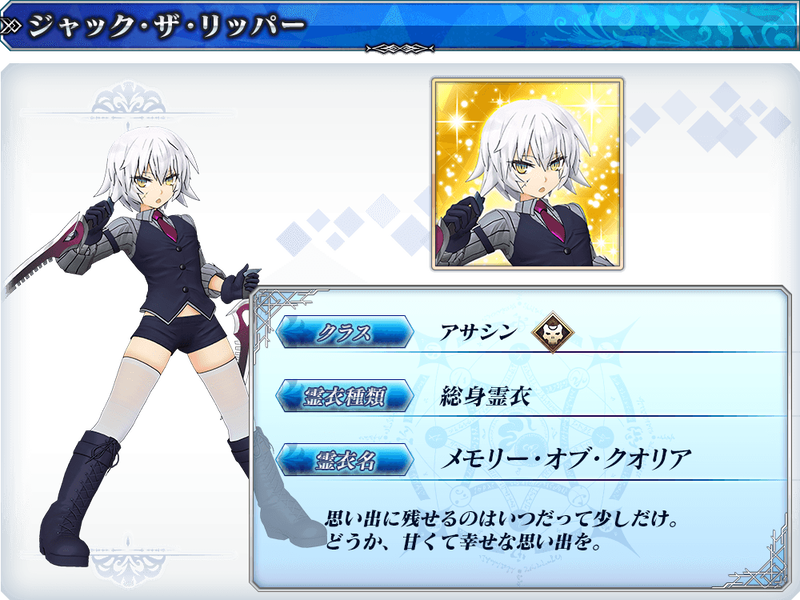 Fate Grand Order Arcade 10月実装の霊衣ラインナップをご紹介 ジャック メモリー オブ クオリア アルトリア ペンドラゴン オルタ ランサー ダーク ホーン が登場 Fate Grand Order Blog Fate Grand Order Arcade 10月実装の霊衣ラインナップをご紹介 ジャック メモリー オブ クオリア アルトリア ペンドラゴン オルタ ランサー ダーク ホーン が登場 Fate Grand Order Blog