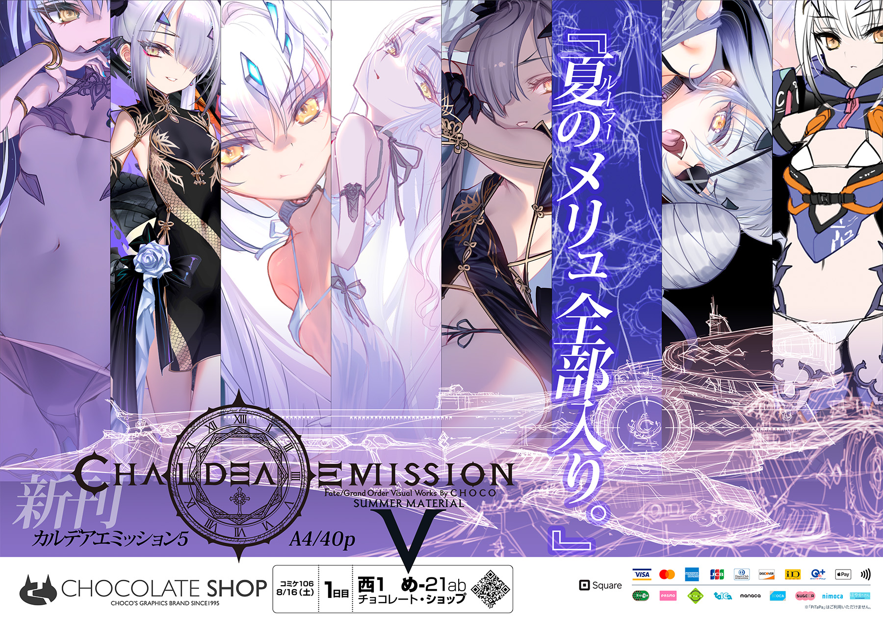 C106 CLOSET CHILD 近衛乙嗣 FGO 新刊アクスタセット シール