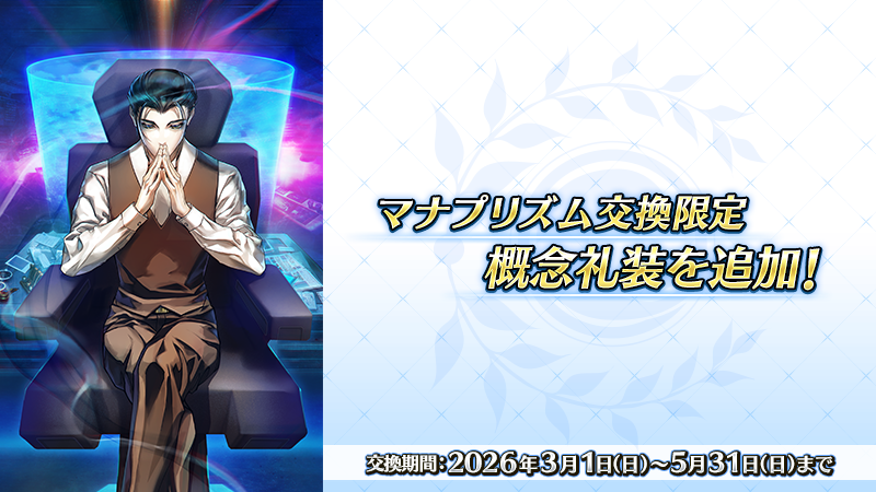 fgoproject-2028035965214924841-0