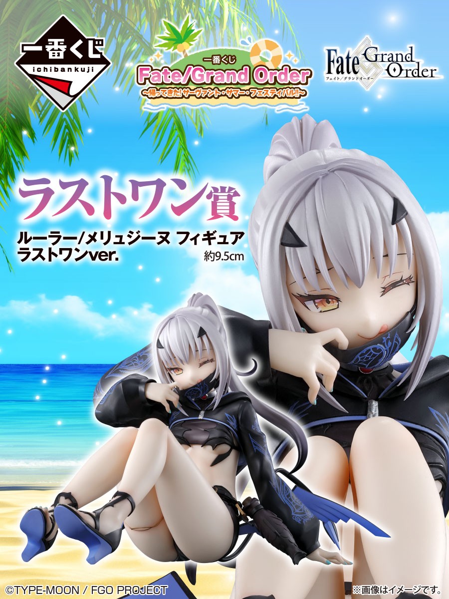 一番くじ Fate/Grand Order ～帰ってきた！サーヴァント・サマー