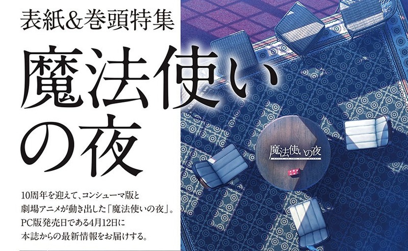 Type Moonエース Vol 14が4月12日発売予定 表紙 巻頭特集は 魔法使いの夜 さらに Fate Grand Order 第2部 第6章をテーマにした参加クリエイター寄稿満載の小冊子が付録 Fate Grand Order Blog