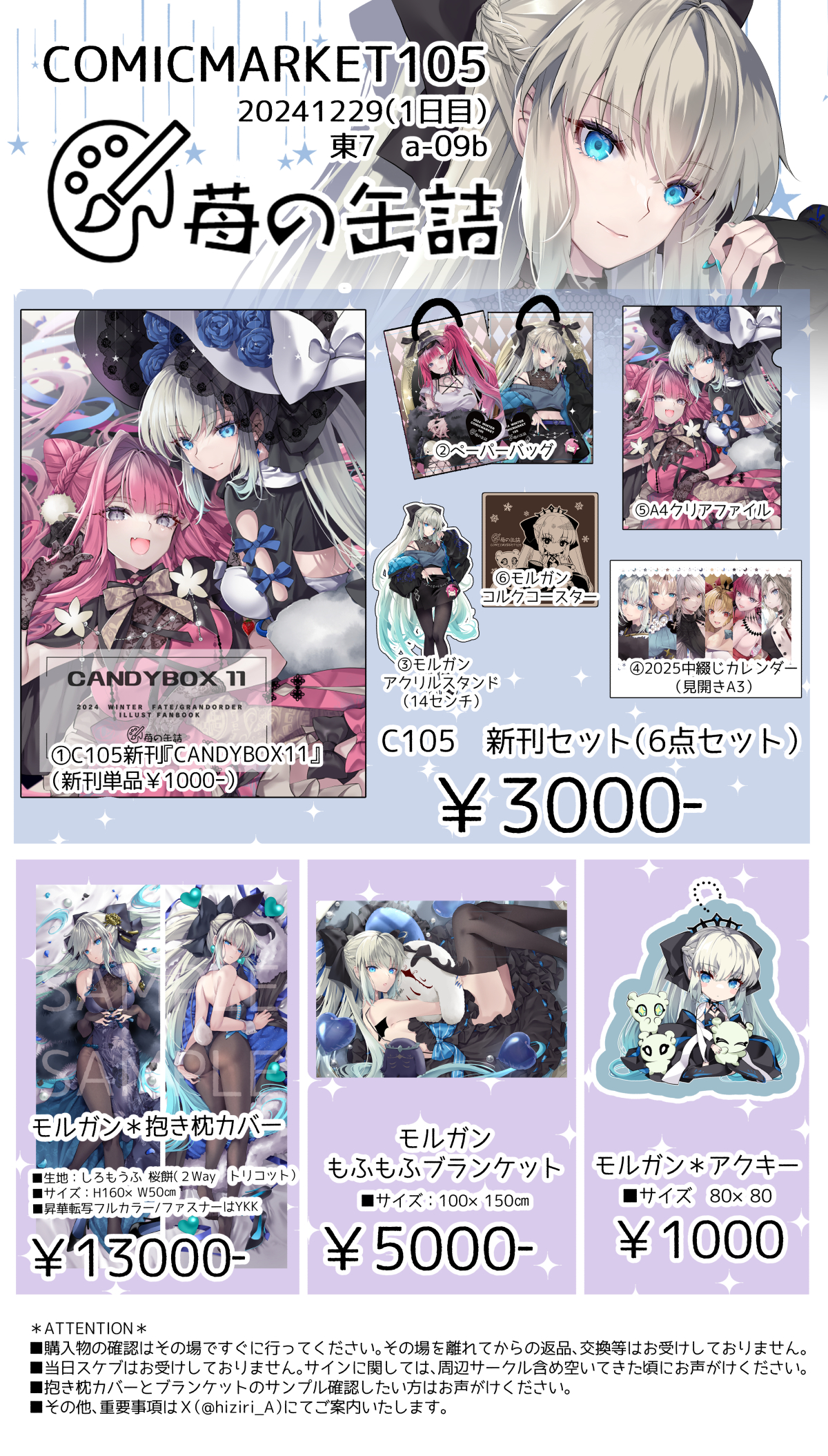 Fate/Grand Order』参加絵師さん達のC105出展情報まとめ（TYPE