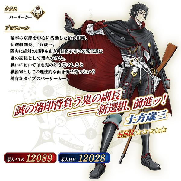 開催中 復刻 ぐだぐだ明治維新 ライト版 開催 ピックアップに土方歳三 Fate Grand Order Blog
