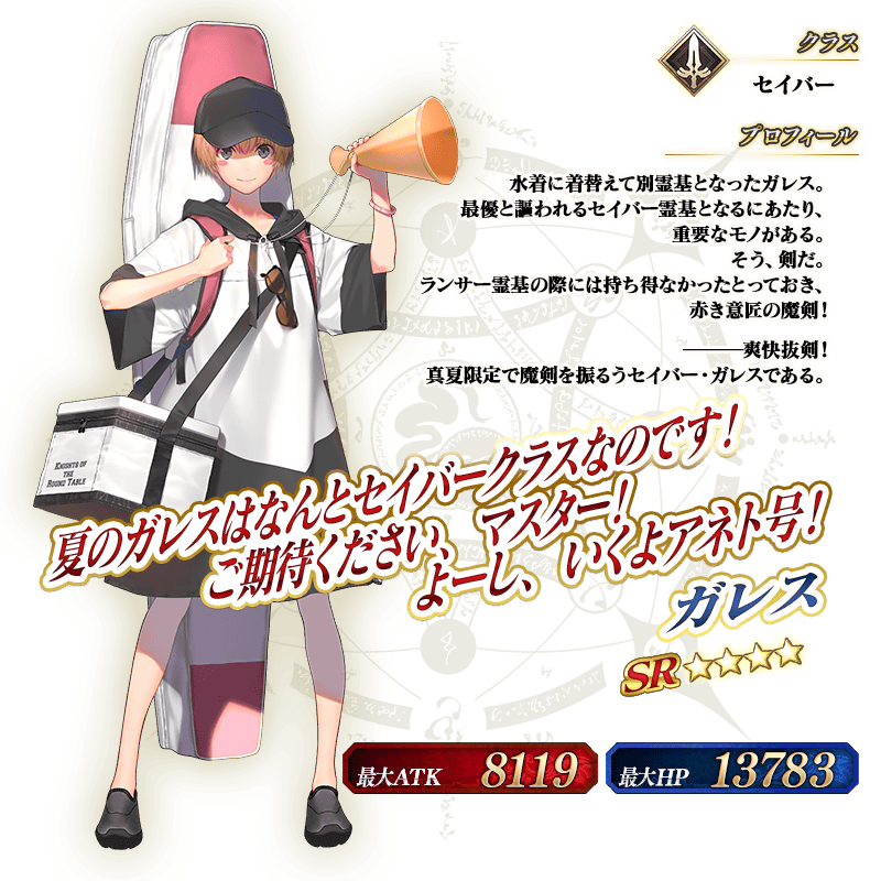 アークティック サマーワールド レディ アヴァロンピックアップ召喚 蘆屋道満ピックアップ召喚 が開催 新規サーヴァント レディ アヴァロン ガレス セイバー が登場 Fate Grand Order Blog アークティック サマーワールド レディ アヴァロンピックアップ召喚 蘆屋道満ピックアップ召喚 が開催 新規サーヴァント レディ アヴァロン ガレス セイバー が登場 Fate Grand Order Blog