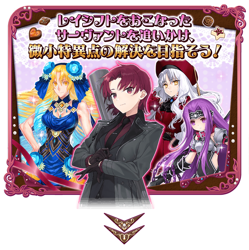 期間限定イベント マナナン スーベニア バレンタイン チョコの樹と女神の選択 のイベント詳細が公開 Fate Grand Order Blog 期間限定イベント マナナン スーベニア バレンタイン チョコの樹と女神の選択 のイベント詳細が公開 Fate Grand Order Blog