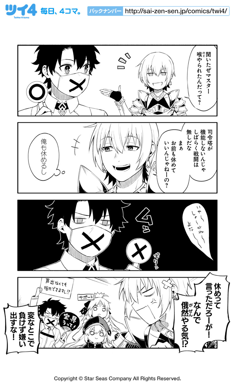 3月12日発売 Fgoアンソロstar Re6 試し読み1 染宮すずめさんの サイレントライフ Fate Grand Order Blog 3月12日発売 Fgoアンソロstar Re6 試し読み1 染宮すずめさんの サイレントライフ Fate Grand Order Blog