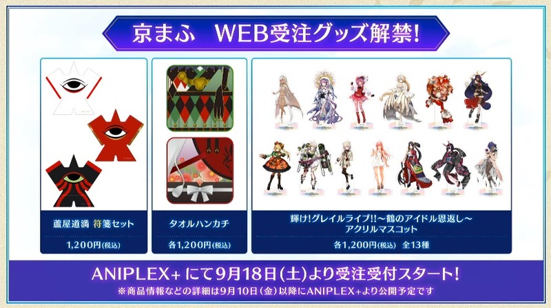 京まふ 21 Fate Grand Order の通販限定のグッズが登場 Fate Grand Order Blog
